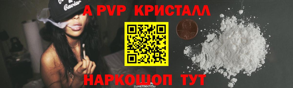 APVP Crystall  Alpha-PVP крисы CK  Альфа ПВП  Alpha PVP Соль  Отрадный  Вход с VPN 