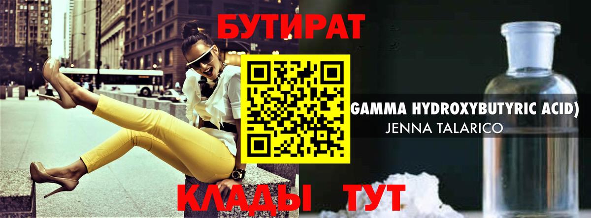 БУТИРАТ жидкий экстази Отрадный