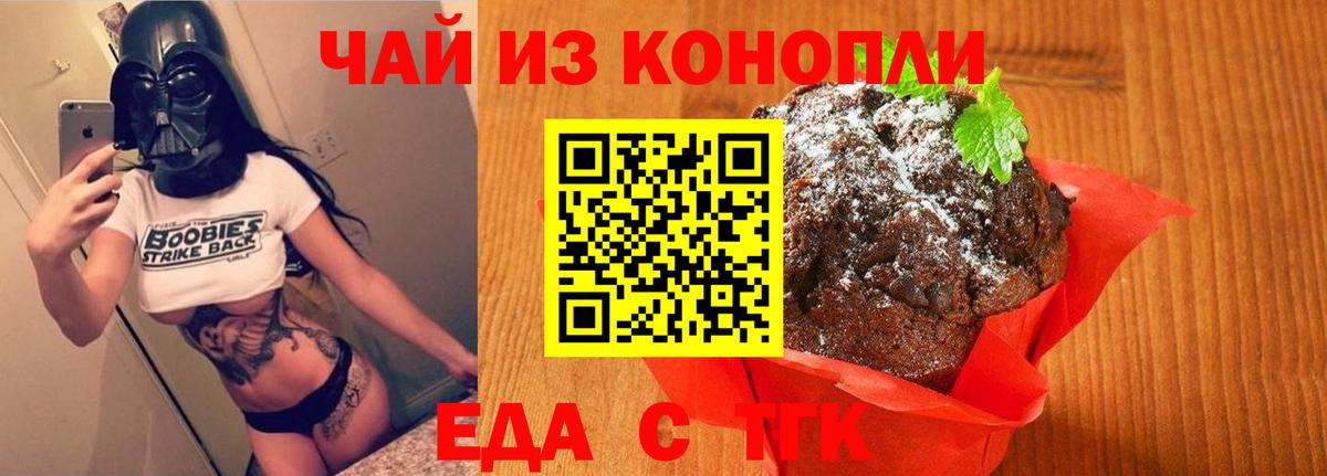 Еда ТГК конопля Отрадный