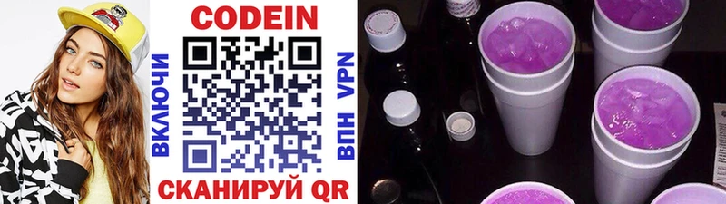 Codein напиток Lean (лин)  Отрадный 