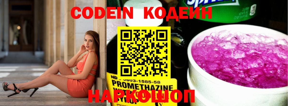 Отрадный  Кодеин напиток Lean (лин)  Вход с VPN 