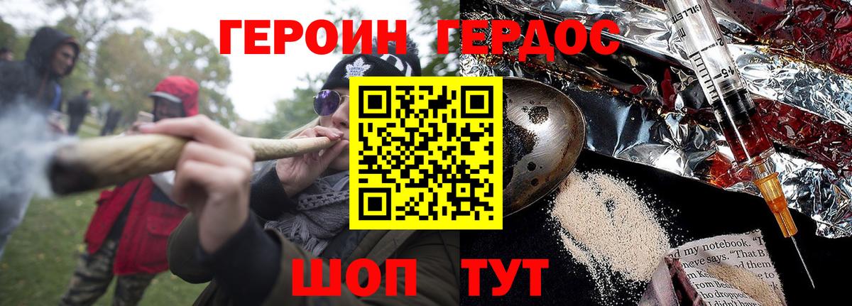 ГЕРОИН белый Отрадный