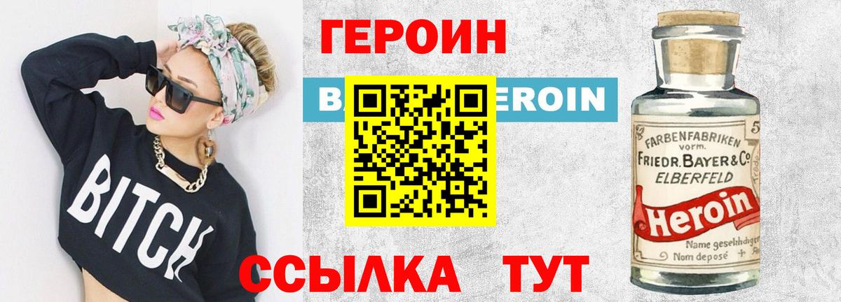 ГЕРОИН герыч  Вход с VPN  Отрадный 