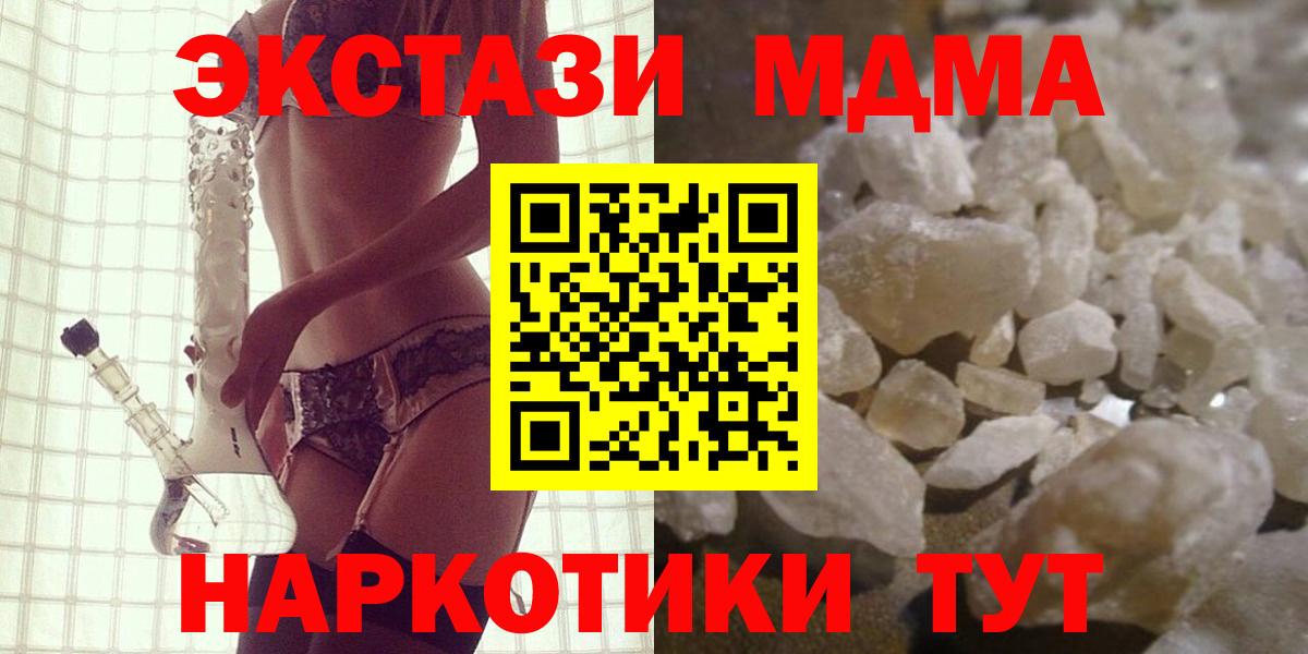 MDMA crystal  МДМА  Вход с VPN  Отрадный  МДМА VHQ 