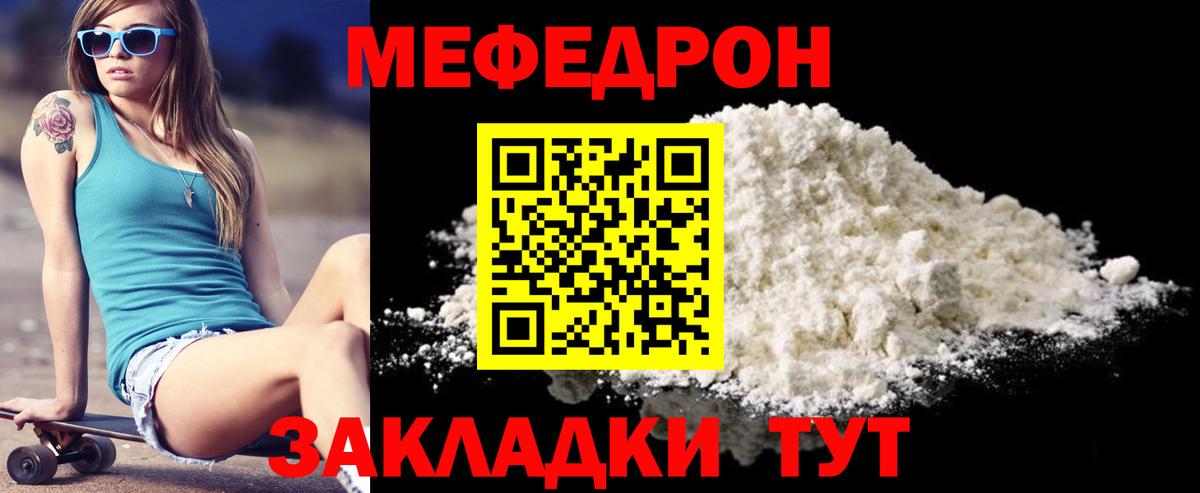 Мефедрон мука Отрадный