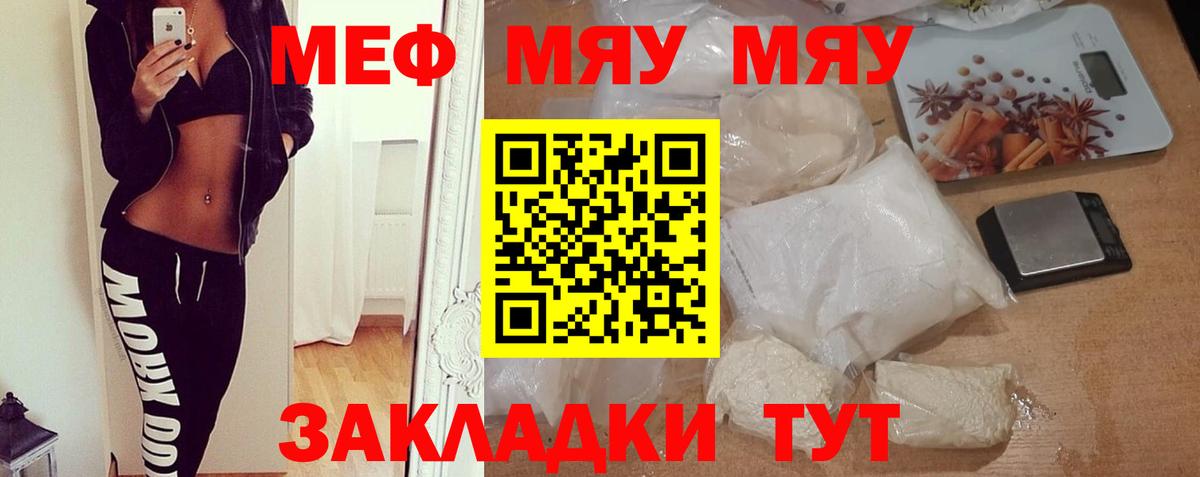 МЕФ  наркошоп  Меф 4 MMC  Вход с VPN  Отрадный  МЯУ-МЯУ кристаллы 