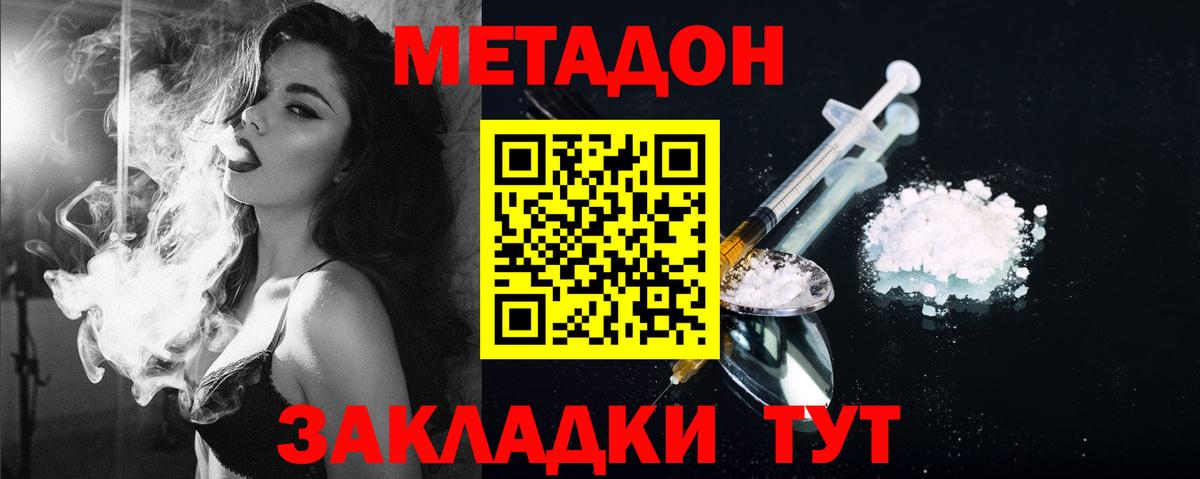Метадон мёд  Вход с VPN  Отрадный 