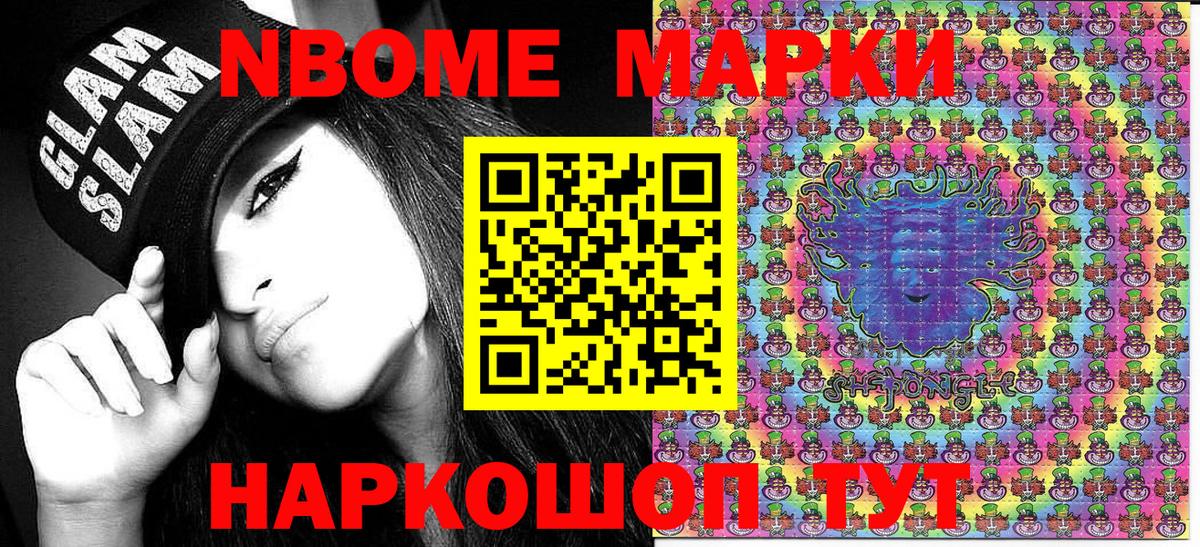 Марки N-bome 1,8мг Отрадный