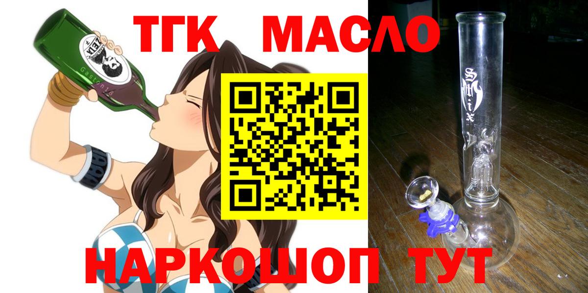 ТГК вейп с тгк  Вход с VPN  Отрадный  Дистиллят ТГК вейп с тгк 